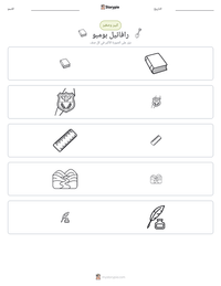 معاينة ورقة العمل القابلة للطباعة رافائيل بومبو