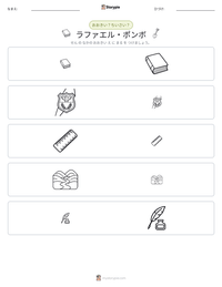 ラファエル・ポンボ の印刷可能ワークシートプレビュー