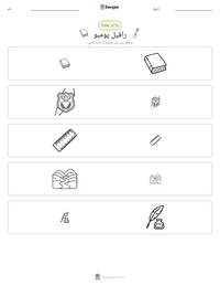 رافیل پومبو پرنٹ کرنے کے قابل ورکشیٹ کا پیش نظارہ