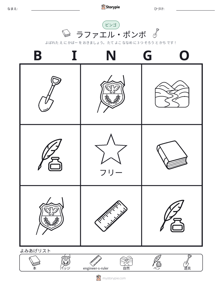 ピクチャービンゴ