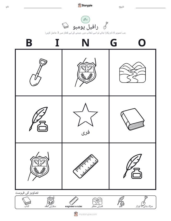 تصویری بنگو