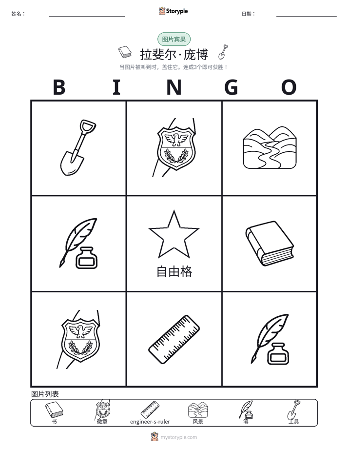图片宾果