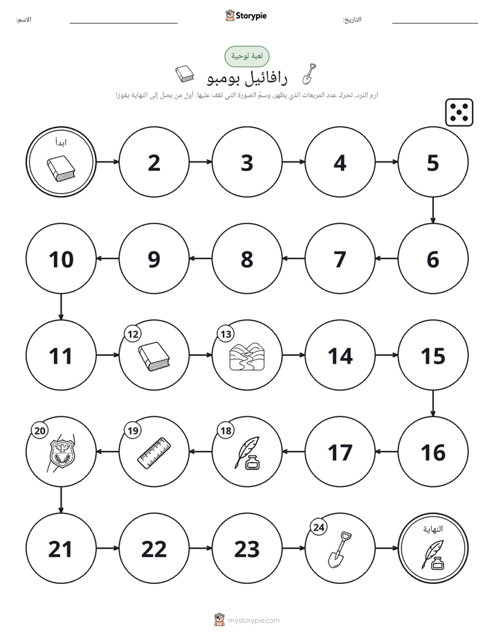 لعبة لف و تحرك