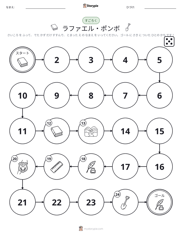 ロール＆ムーブゲーム