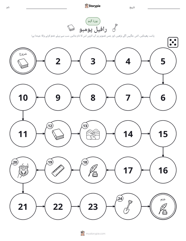 رول اور منتقل کریں کھیل