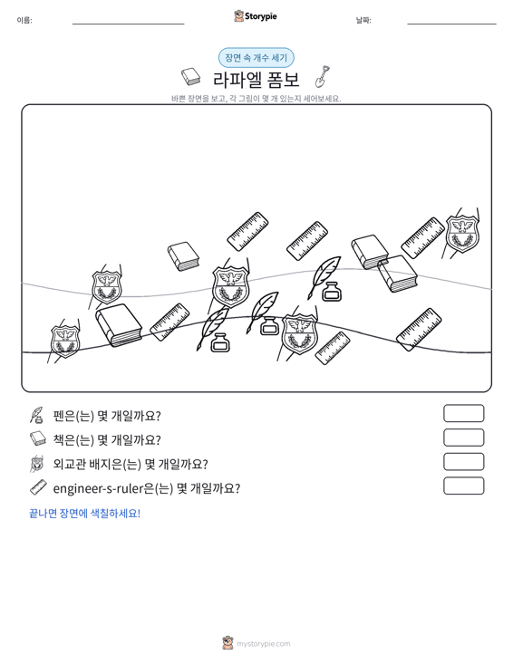 세기 장면