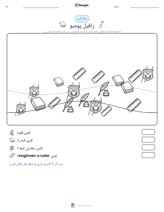 گنتی کا منظر