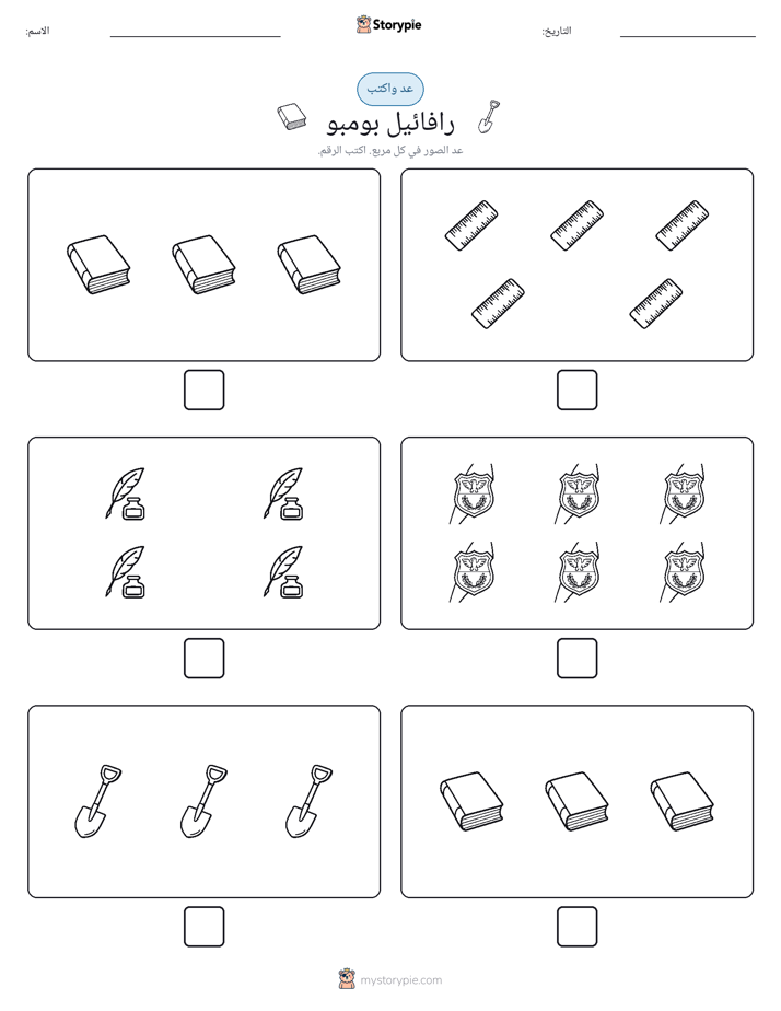 عد و اكتب