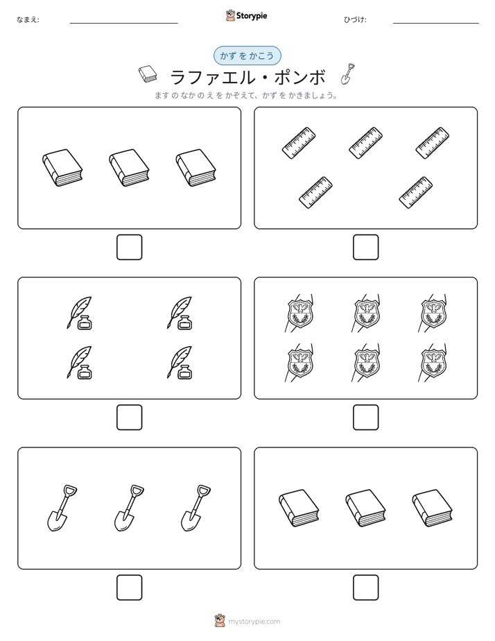 カウント＆ライティング