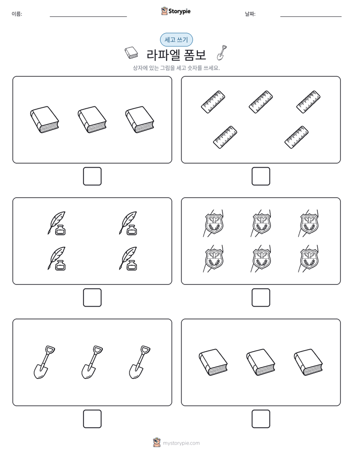 세고 쓰기