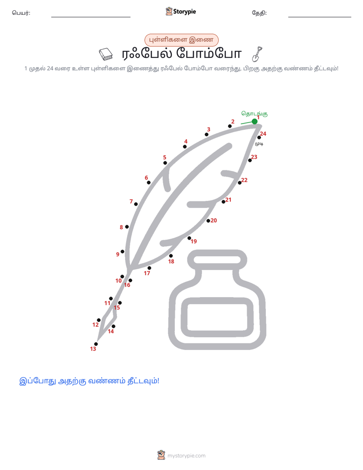 முத்து இணைப்பு