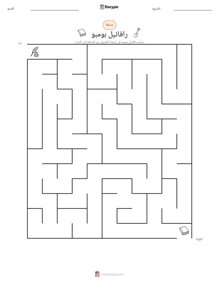 متاهة