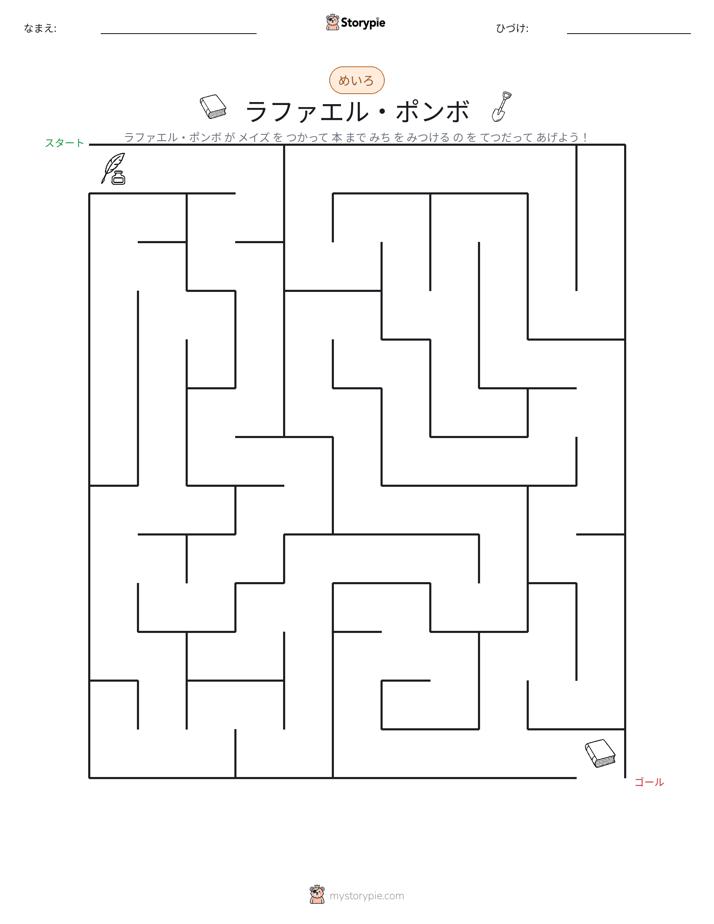 迷路
