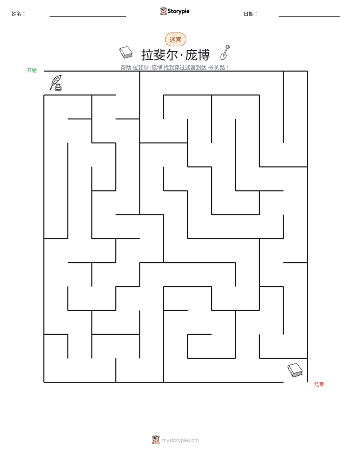 迷宫