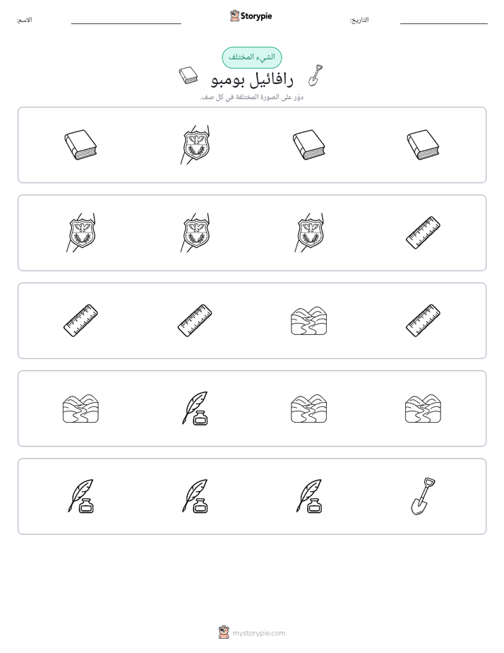 الغريب