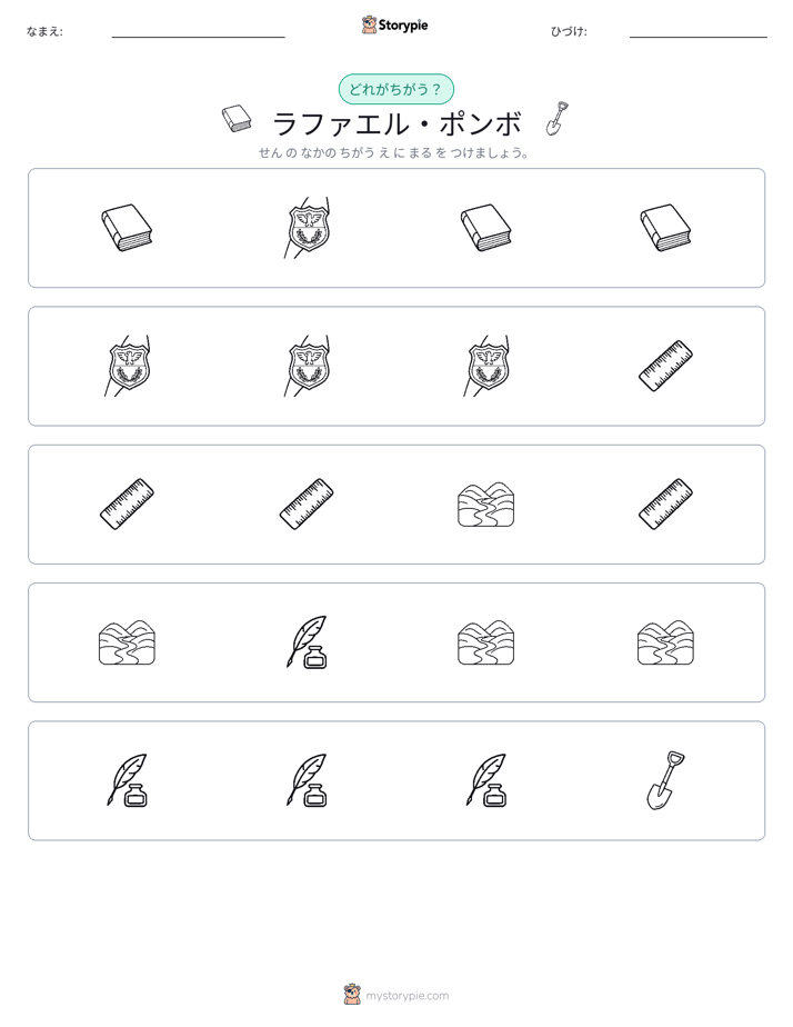 異なるものを見つけよう