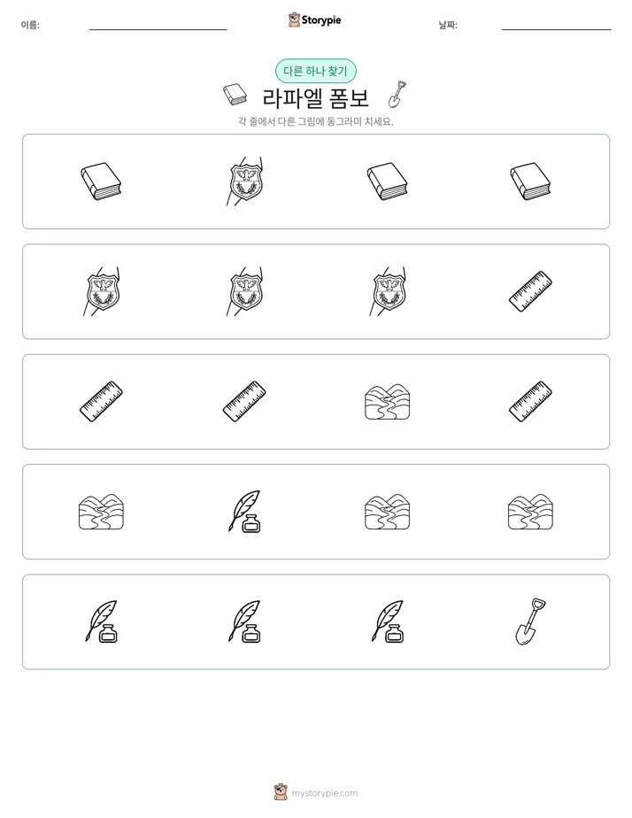 이상한 것 찾기