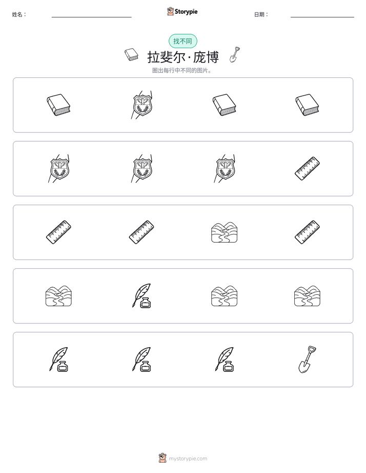 找不同