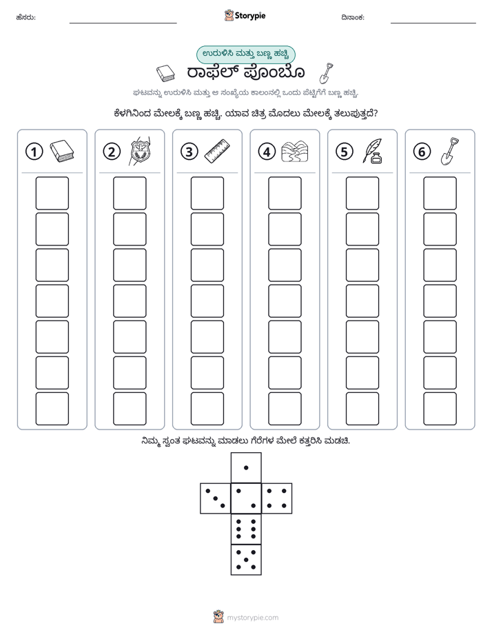 ರೋಲ್ & ಬಣ್ಣ
