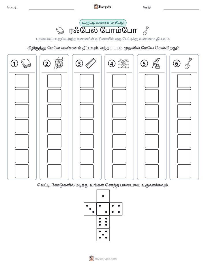 ரோல் & நிறம்