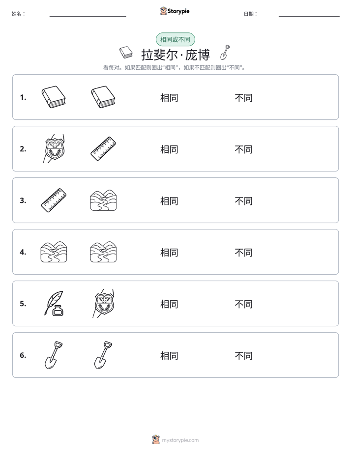 相同或不同
