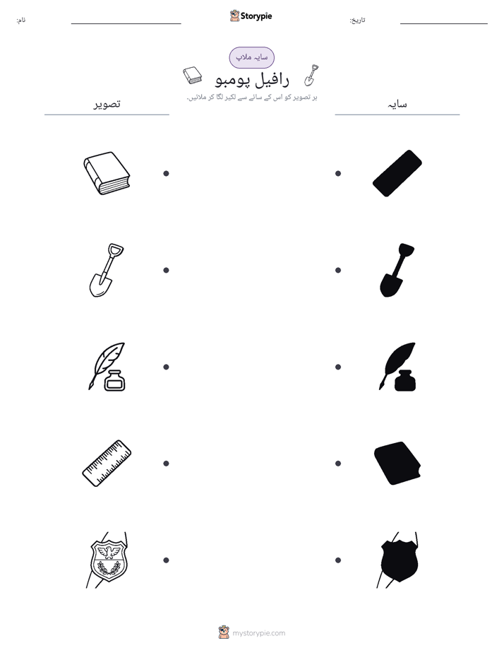سایہ ملائیں