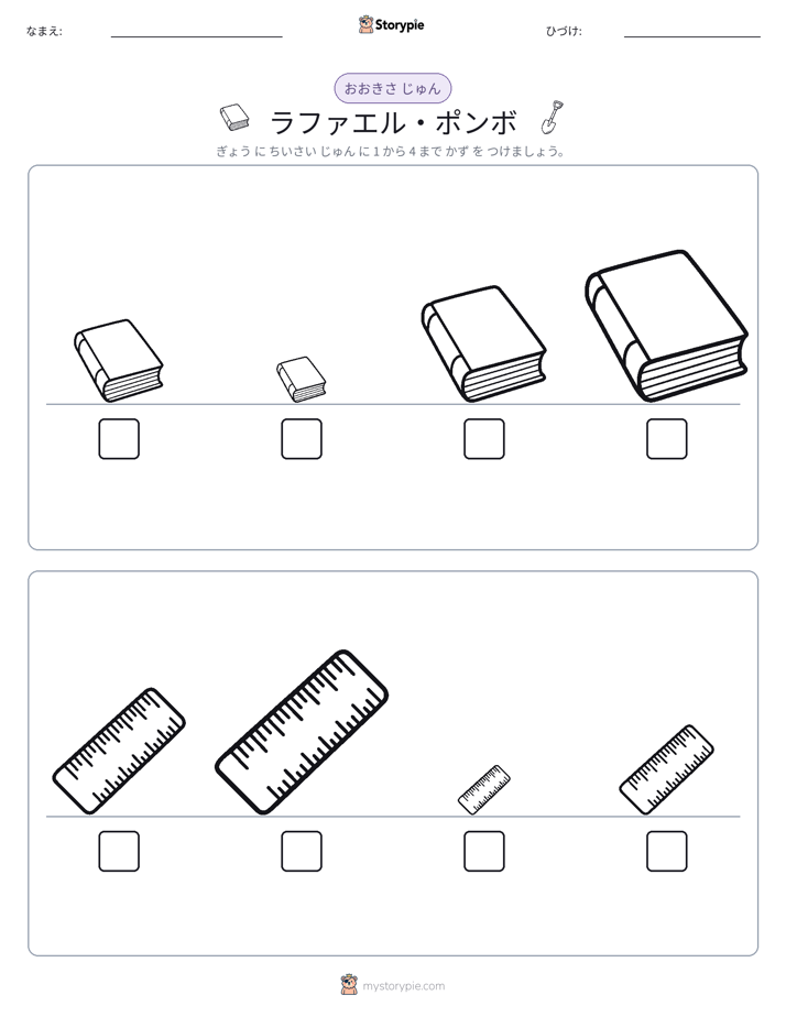 サイズ順