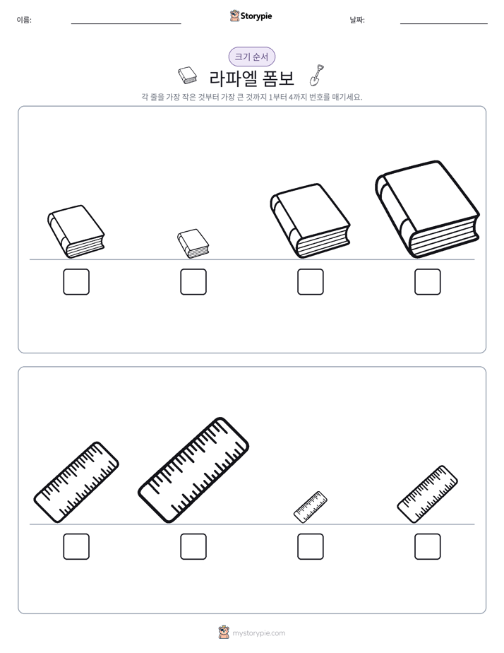 크기 순서