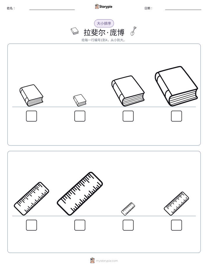 大小排序