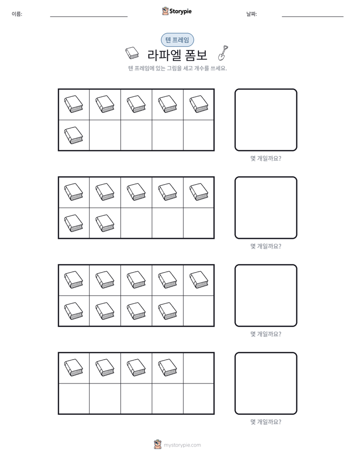 텐 프레임