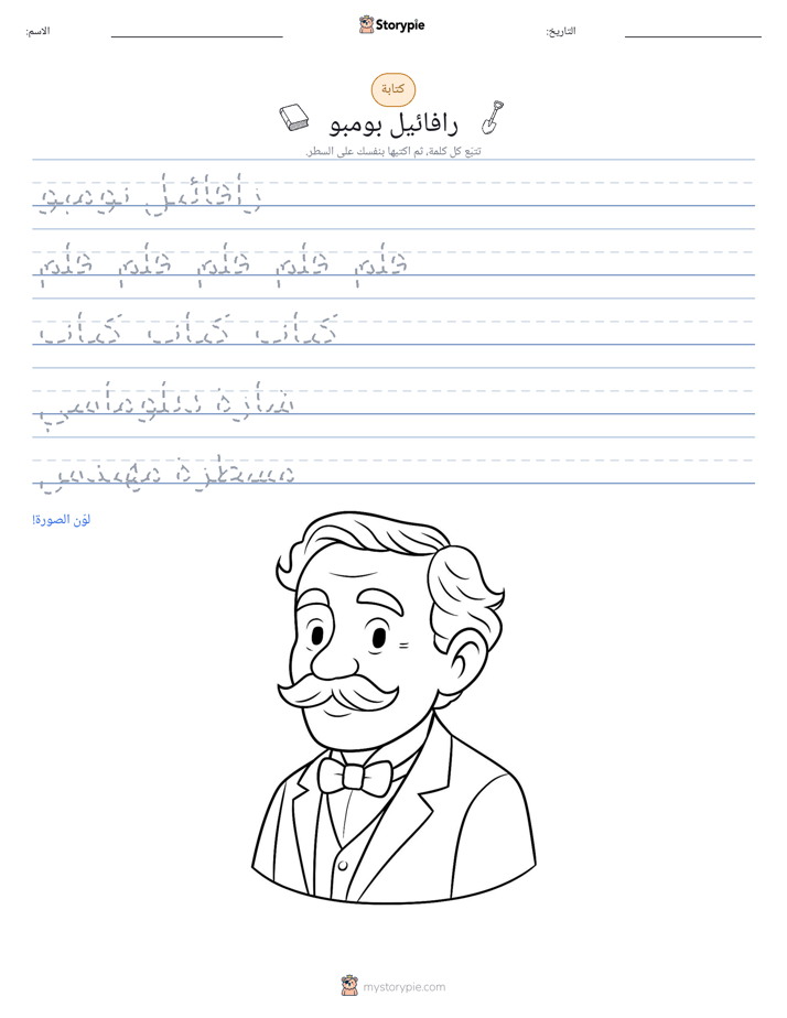 تمرين الكتابة