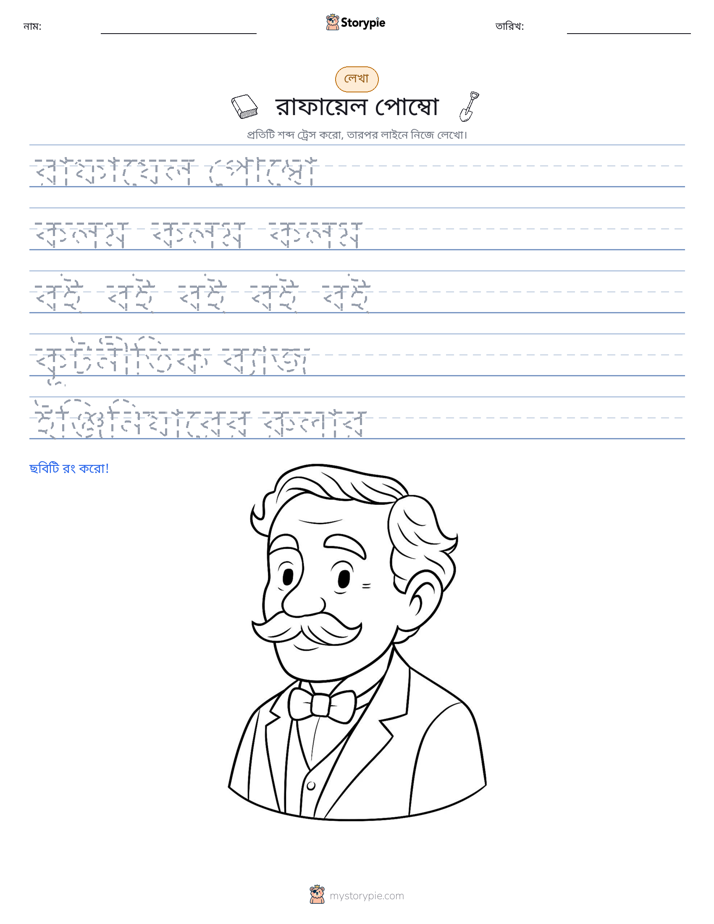 লেখার অনুশীলন