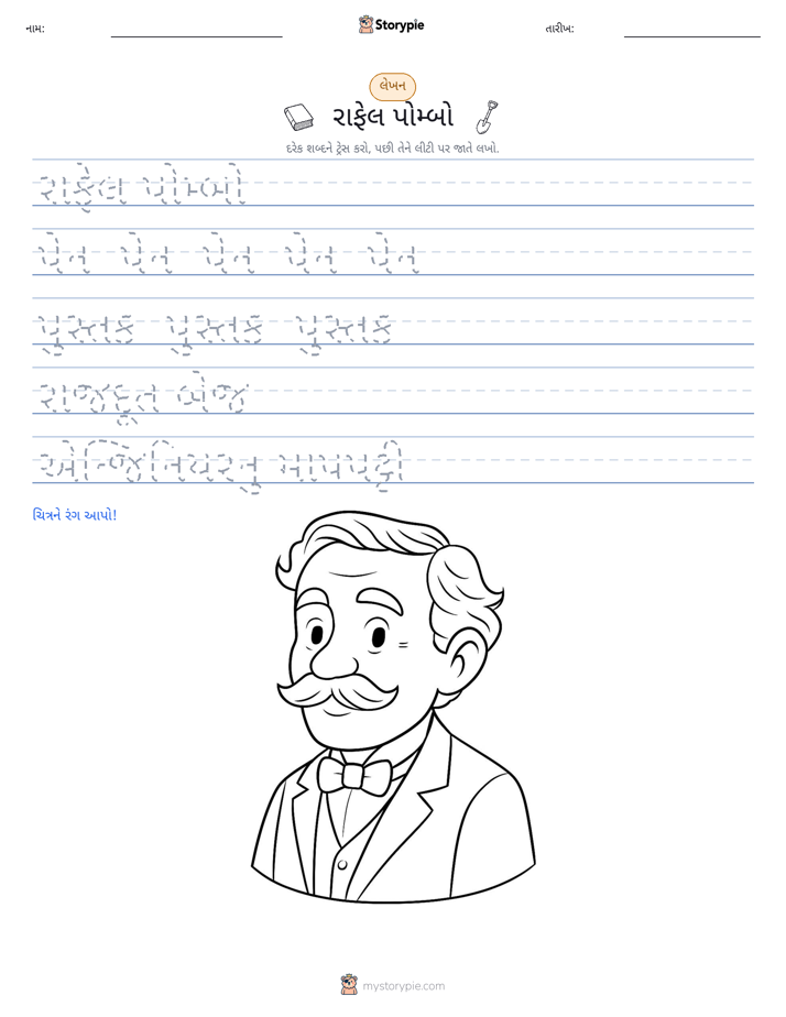લખાણ પ્રેક્ટિસ