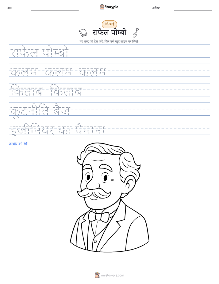 लेखन अभ्यास