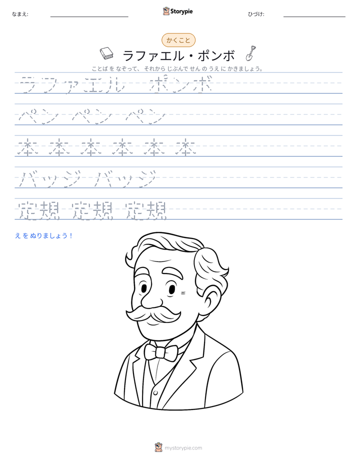 書き取り練習