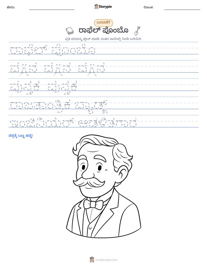 ಲೇಖನ ಅಭ್ಯಾಸ