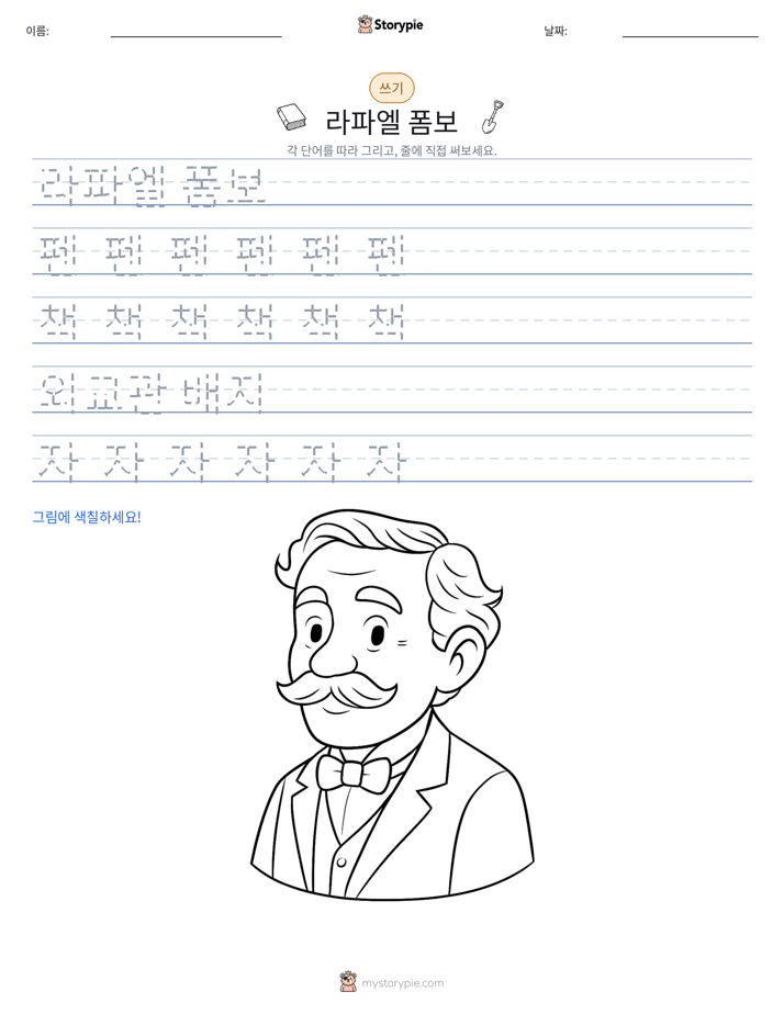 쓰기 연습