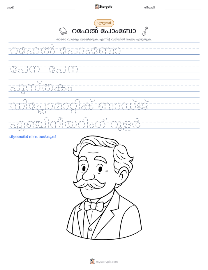 എഴുത്ത് പരിശീലനം