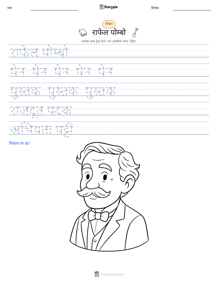 लेखन सराव