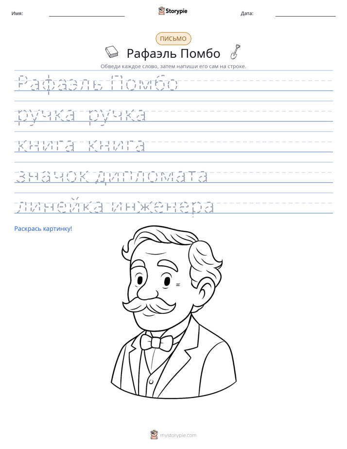 Практика письма