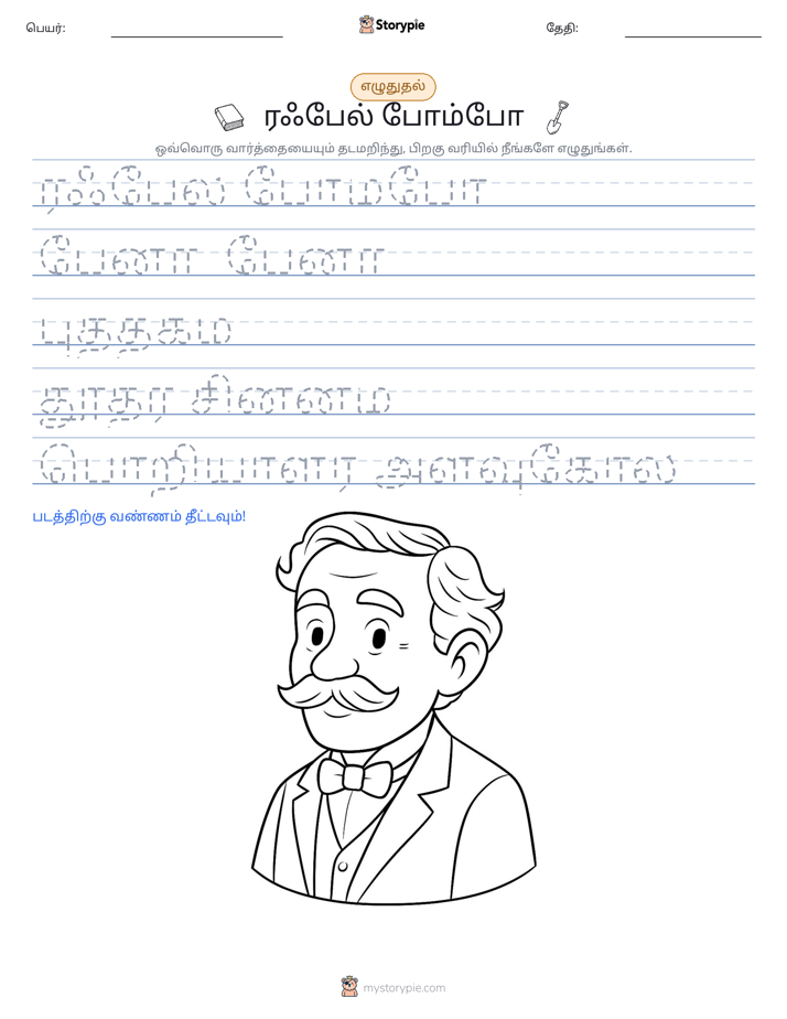 எழுத்து பயிற்சி