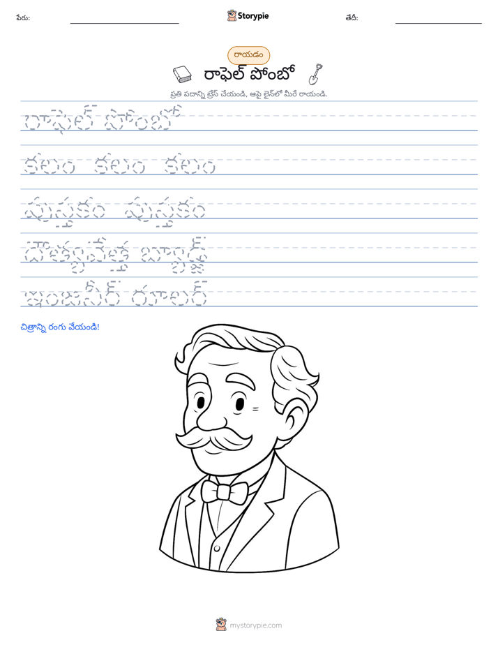 రాయడం సాధన