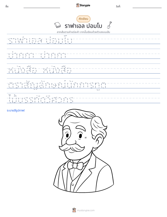 การฝึกเขียน