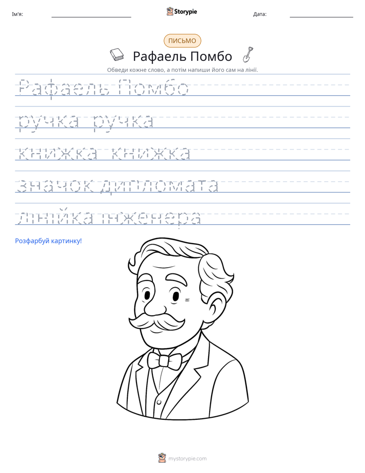 Практика письма