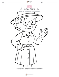 마리아 라이헤 인쇄 가능한 워크시트 미리보기