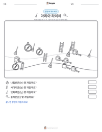 마리아 라이헤 인쇄 가능한 워크시트 미리보기