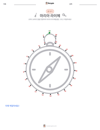 마리아 라이헤 인쇄 가능한 워크시트 미리보기