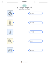 마리아 라이헤 인쇄 가능한 워크시트 미리보기