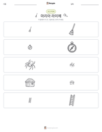 마리아 라이헤 인쇄 가능한 워크시트 미리보기