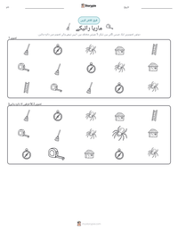 ماریا رائیکے پرنٹ کرنے کے قابل ورکشیٹ کا پیش نظارہ